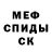 Меф мяу мяу мука Mykola Matvienko