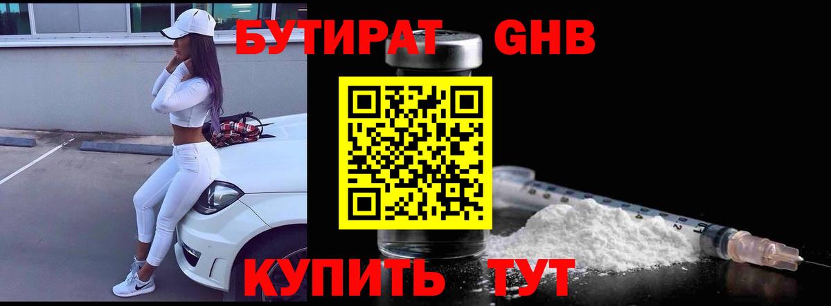 БУТИРАТ оксана Родники