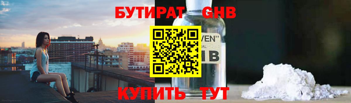 Родники  БУТИРАТ бутандиол  Вход с VPN 