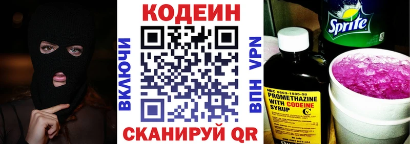 Кодеин Purple Drank  где найти   Родники 