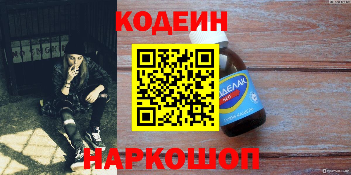 Родники  Кодеиновый сироп Lean Purple Drank  Кодеиновый сироп Lean Purple Drank  Вход с VPN 