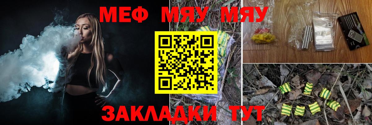 МЕФ mephedrone  МЯУ-МЯУ  МЯУ-МЯУ  Меф 4 MMC  Родники  Вход с VPN 